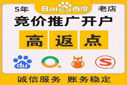 电商平台渠道开户返点收益